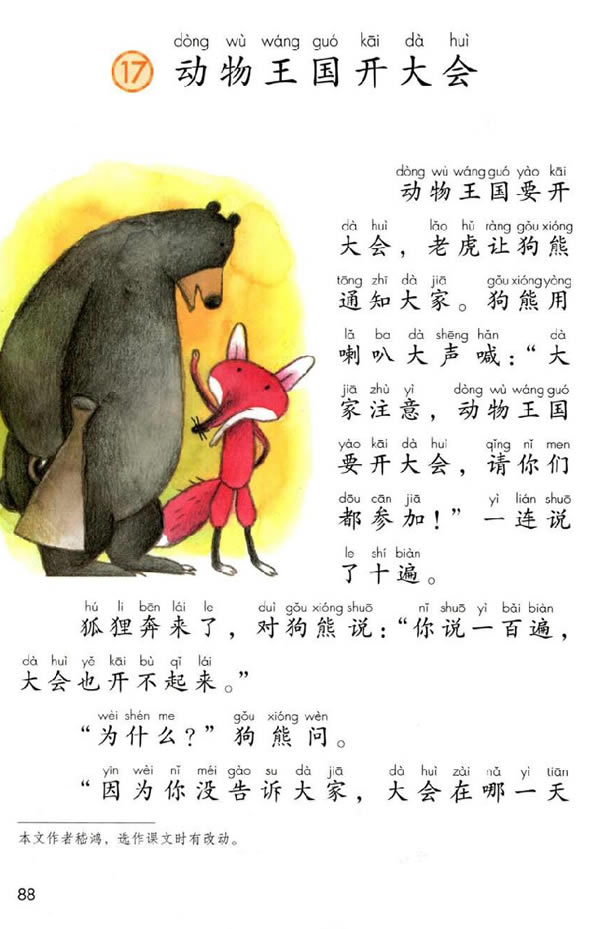 17 动物王国开大会_