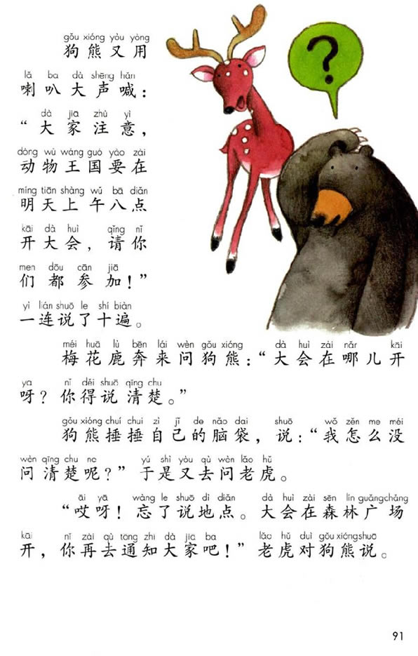 17 动物王国开大会_