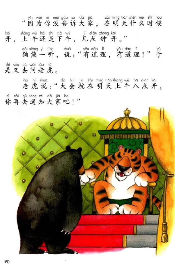 17 动物王国开大会_