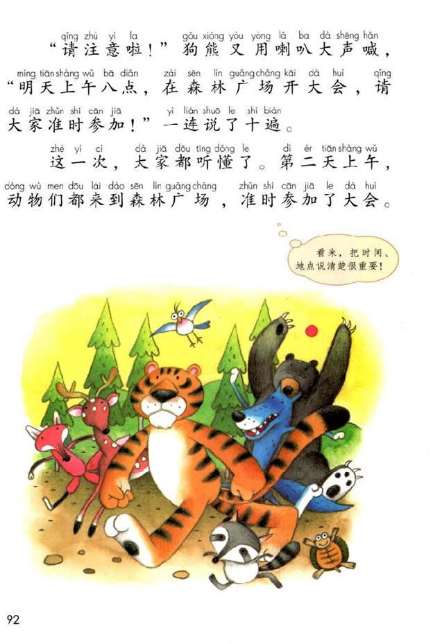 17 动物王国开大会_