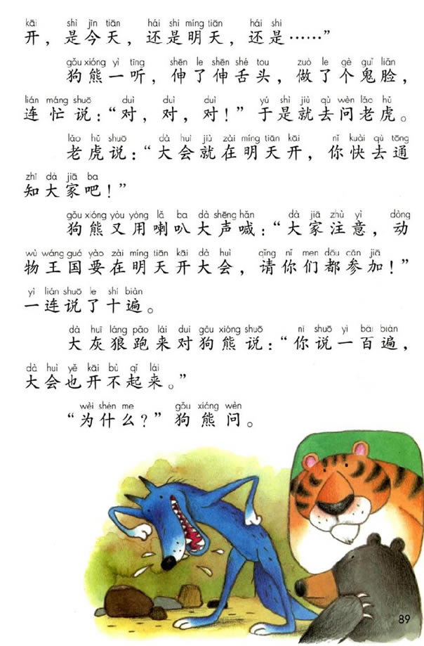 17 动物王国开大会_